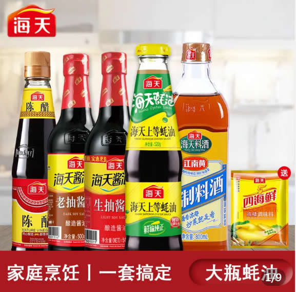海天  生抽酱油500ml+老抽酱油500ml