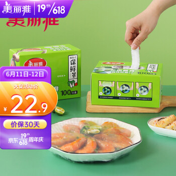 美丽雅 保鲜膜套2盒共200只