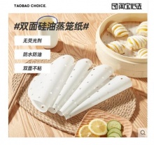 【5.9】淘宝心选 一次性硅油蒸笼纸 80张