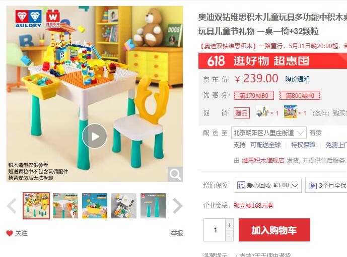 【89】奥迪双钻  儿童多功能积木桌 1桌1椅+32颗粒
