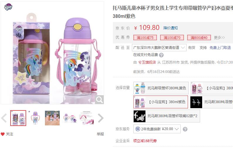 【29.8】托马斯和朋友 儿童水杯 380ml