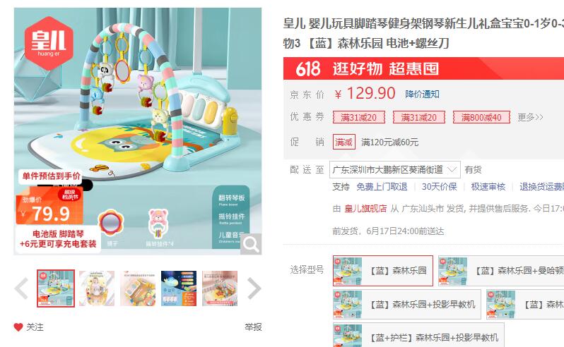 【40.9】皇儿 婴儿脚踏玩具 森林乐园 