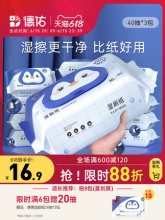 德佑 湿厕纸40抽*3包
