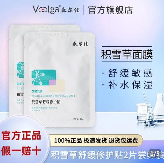 拼多多 敷尔佳几款面膜：