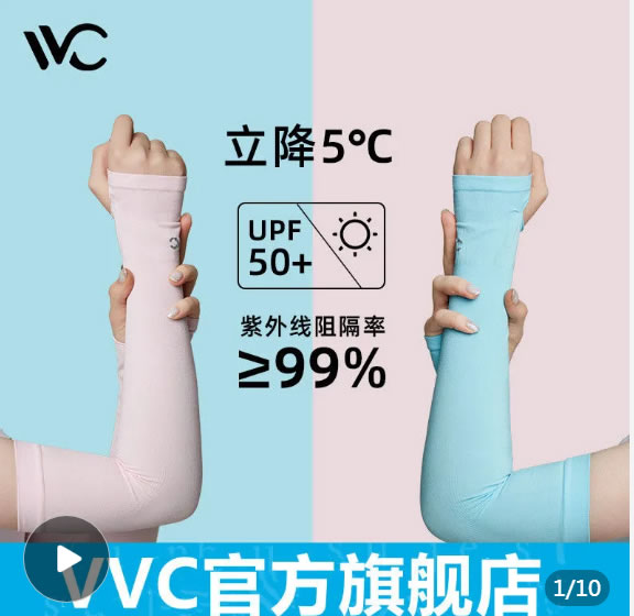 VVC  防晒冰袖套