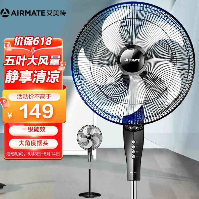 艾美特五叶家用电风扇