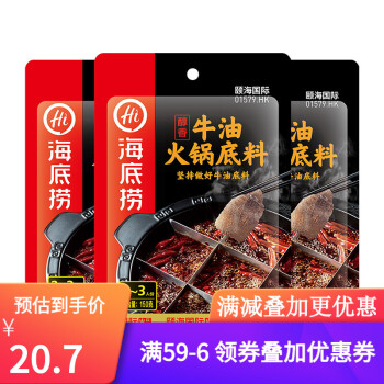 海底捞  火锅底料醇香牛油150G*3包