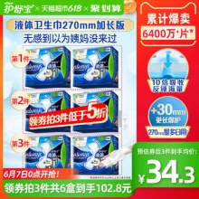 护舒宝  液体卫生巾270mm20片