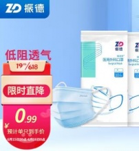  振德 一次性医用外科口罩 10只装