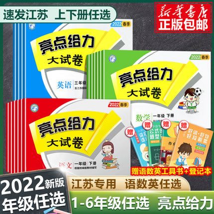 亮点给力大试卷