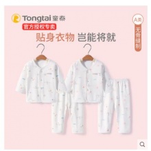 【24.9】Tongtai童泰 宝宝内衣套装