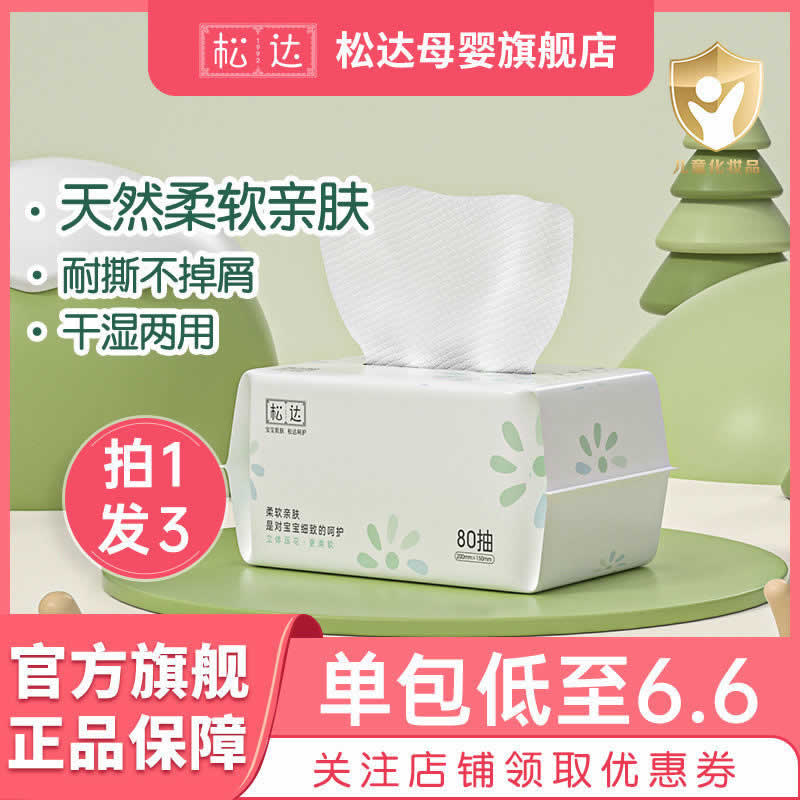 松达 婴儿绵柔巾80抽*3包，