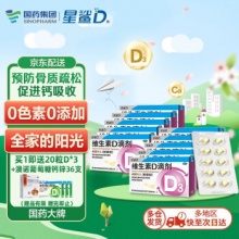 星鲨维生素D滴剂（胶囊型）36粒*10盒
