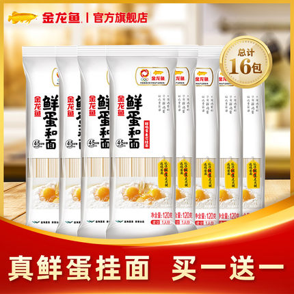 金龙鱼 鸡蛋挂面120g*8包 