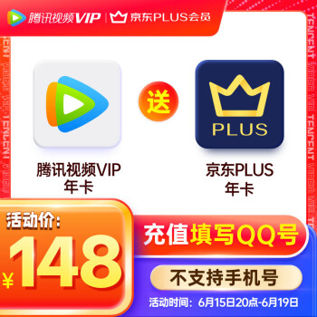 爱奇艺黄金会员年卡+京东plus年卡