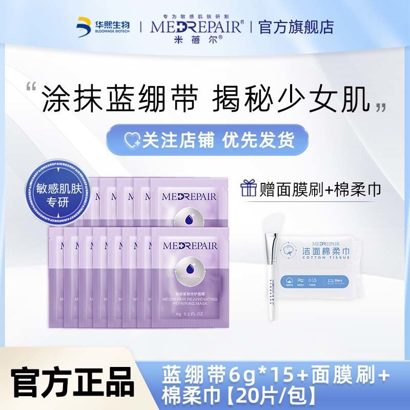 米蓓尔.蓝绷带面膜6g*8袋