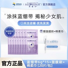 米蓓尔.蓝绷带面膜6g*8袋