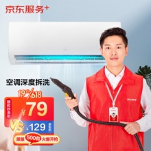 空调单台挂机全拆洗
