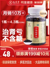 九芝堂 六味地黄丸520丸