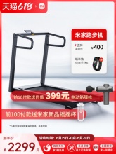 MIJIA 米家 家用智能跑步机
