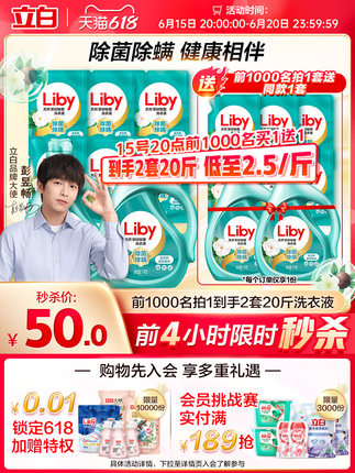 立白 天然茶籽除菌酵素洗衣液5kg