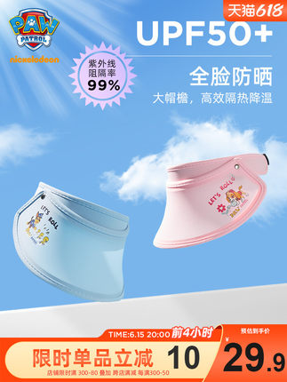 汪汪队 儿童防晒遮阳帽