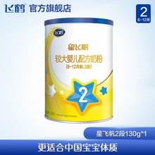 飞鹤 星飞帆 婴儿配方牛奶粉 2段 130g*1罐