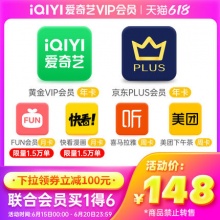 爱奇艺黄金vip年卡+京东PLUS会员年卡+加赠4卡会员