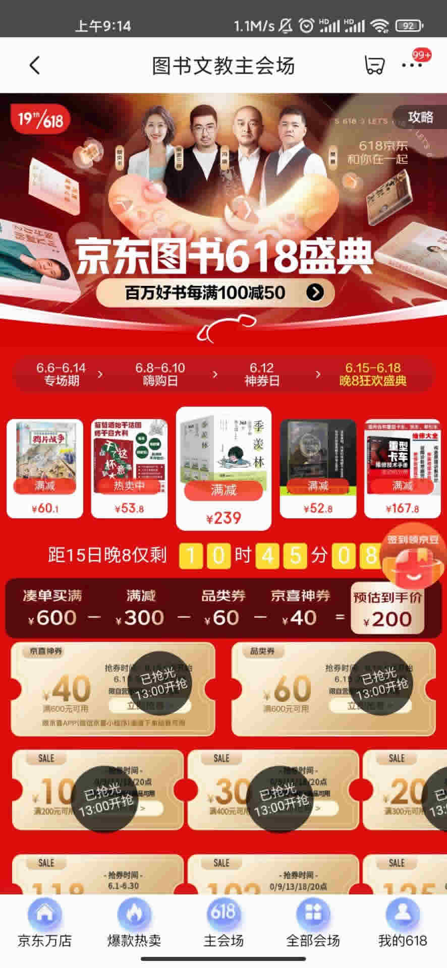 京东图书200买600