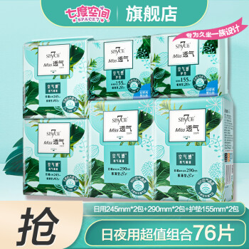 七度空间 纯棉特薄卫生间组合装 76片