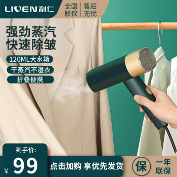 利仁 手持蒸汽挂烫机