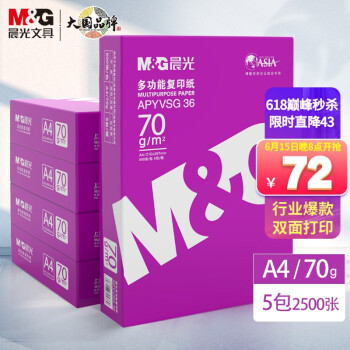 晨光 A4复印纸 70g 500张 5包