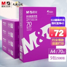 晨光 A4复印纸 70g 500张 5包