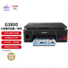 佳能可加墨彩色多功能无线一体机 G3800