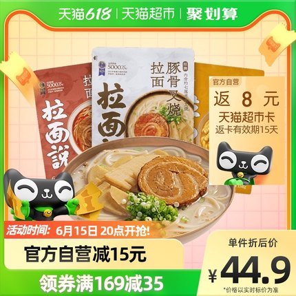 拉面说豚骨叉烧番茄肥牛方便面3袋