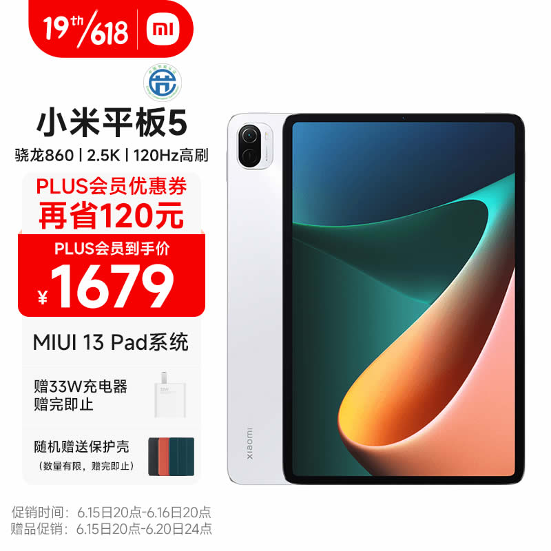MI 小米 平板5 11英寸平板电脑 6GB+128GB WIFI版