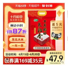 【2.25/斤】十月稻田 东北长粒香大米10kg