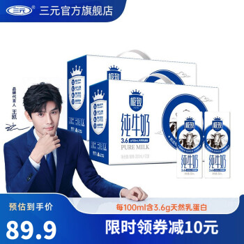 三元 极致 高品质全脂纯牛奶250ml*12*2提