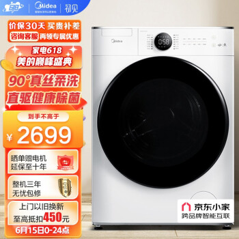 美的 滚筒洗衣机全自动 10公斤