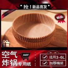 空气炸锅 硅油纸盘 100只