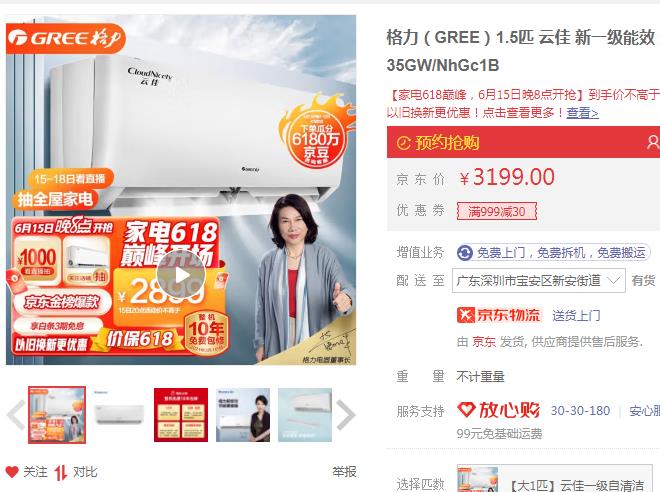 【2159】华凌空调 新一级能效变频冷暖  1.5匹 