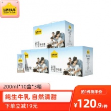 认养一头牛全脂纯牛奶200ml*10盒*3箱