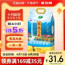 十月稻田寒地之最长粒王贡米5kg