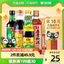  海天简盐酱油500ml+蚝油520g+料酒450ml+金标生抽500ml
