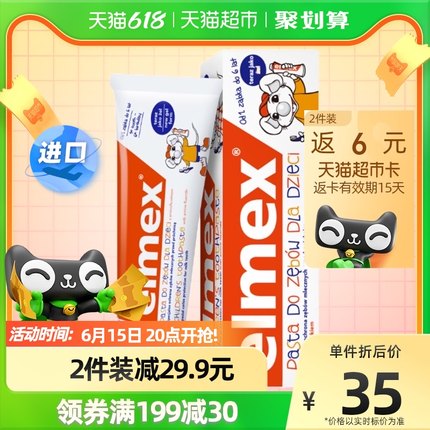 elmex  专效防蛀0-6岁儿童牙膏50ml/61g