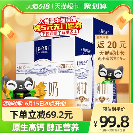 蒙牛特仑苏全脂纯牛奶250ml*16盒*2箱