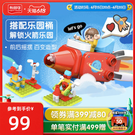 布鲁可  积木桶我的乐园