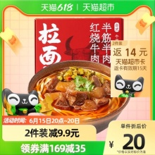 拉面说  台式半筋半肉红烧牛肉面266.5g/盒