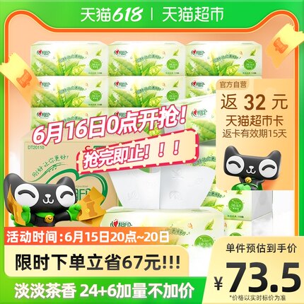 心相印 茶语经典系列 抽纸 3层110抽30包（132mm*190mm）