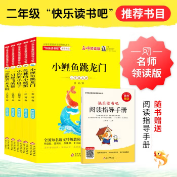 快乐读书吧二年级上册注音版（5册）
